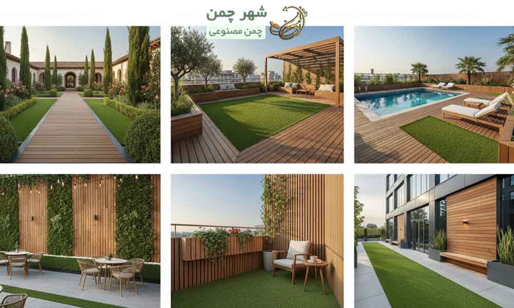 ترکیب ترمووود و چمن مصنوعی