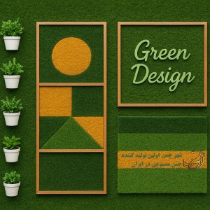 تزیین دیوار با چمن مصنوعی؛ راهنمای کامل + ایده‌های کاربردی