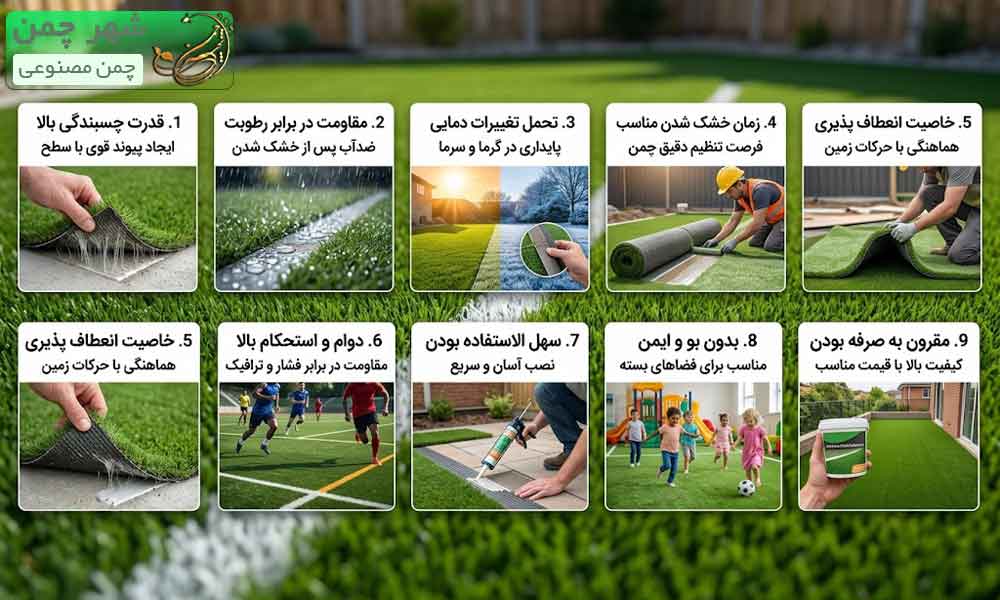 ویژگی چسب چمن مصنوعی