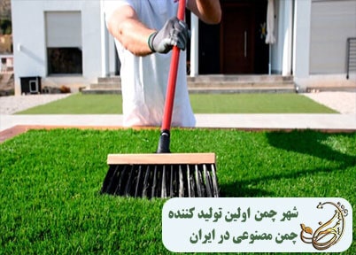 فرچه زنی چمن دستی با برس مناسب