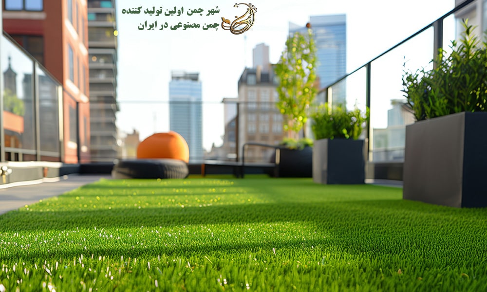 چمن مصنوعی در فضای سبز شهری