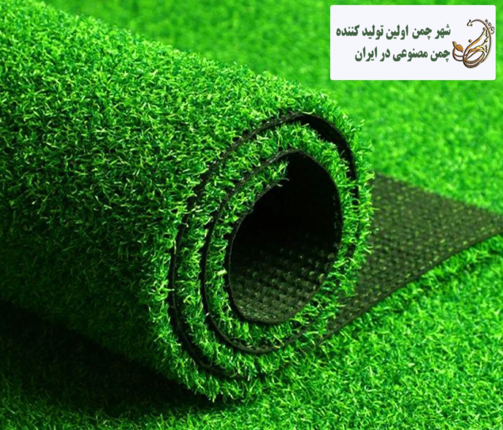 انواع چمن مصنوعی