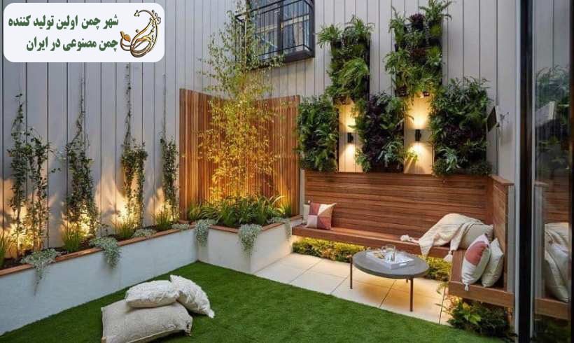 تزیین حیاط خلوت با چمن مصنوعی