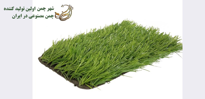 تفاوت چمن مصنوعی کوتاه و بلند