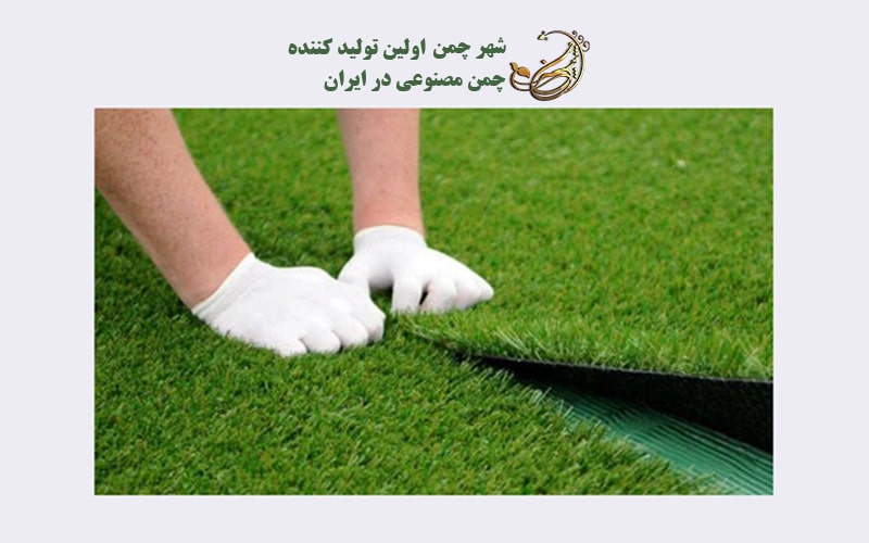 فرسایش چمن مصنوعی