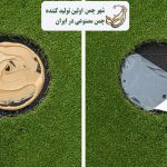 ترمیم سوختگی چمن مصنوعی