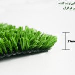 ضخامت چمن مصنوعی