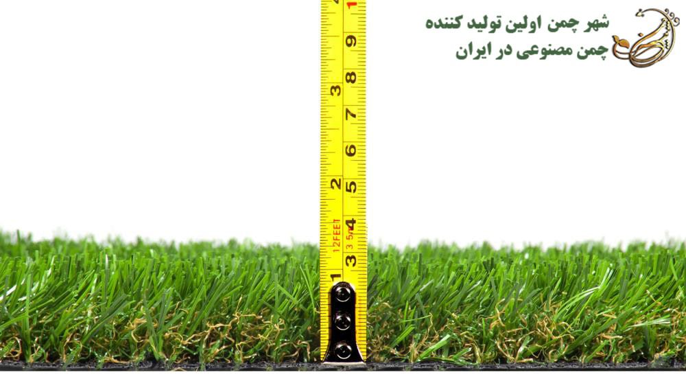 ضخامت چمن مصنوعی