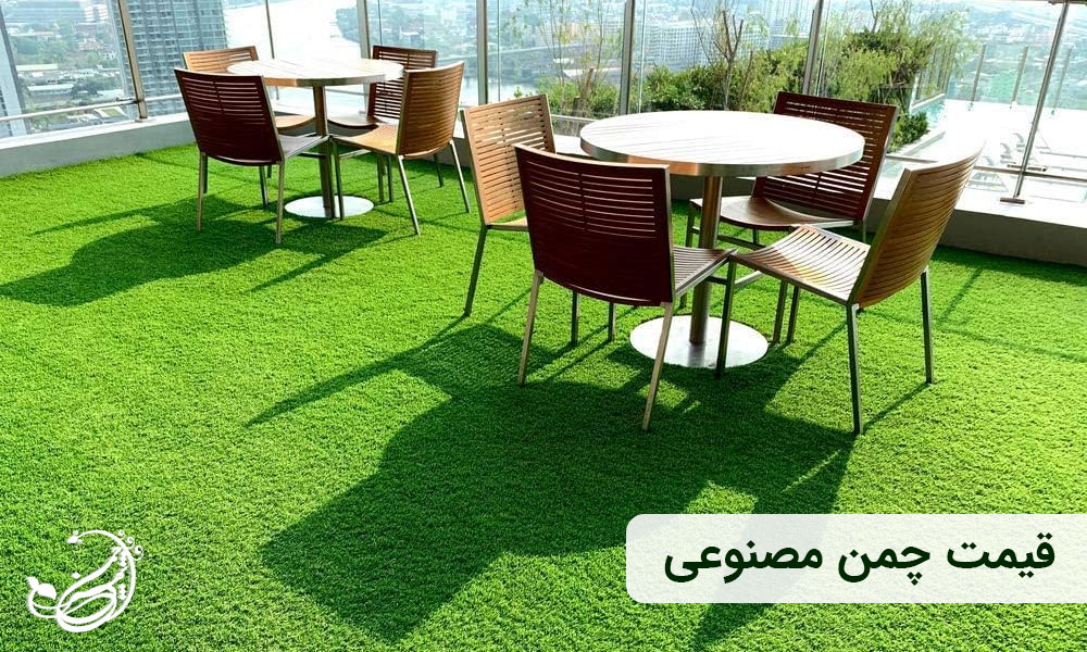 قیمت چمن مصنوعی