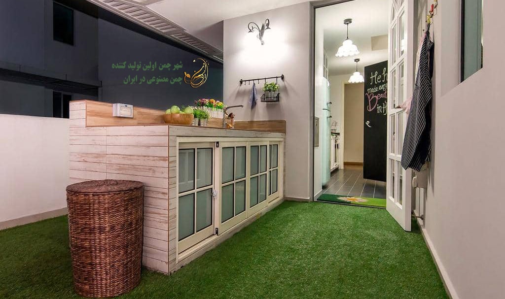  چمن مصنوعی برای آشپزخانه