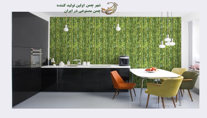 چمن مصنوعی برای آشپزخانه