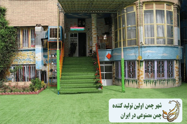 مزایای اجرای چمن مصنوعی برای مدرسه