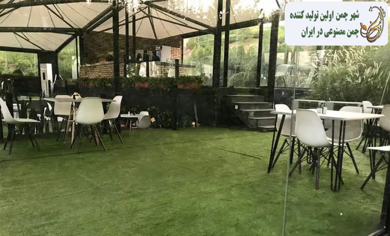 چمن مصنوعی برای مراکز تفریحی