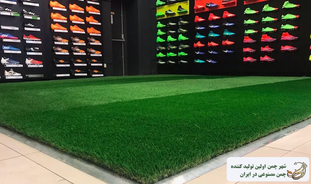 چمن مصنوعی برای کف مغازه