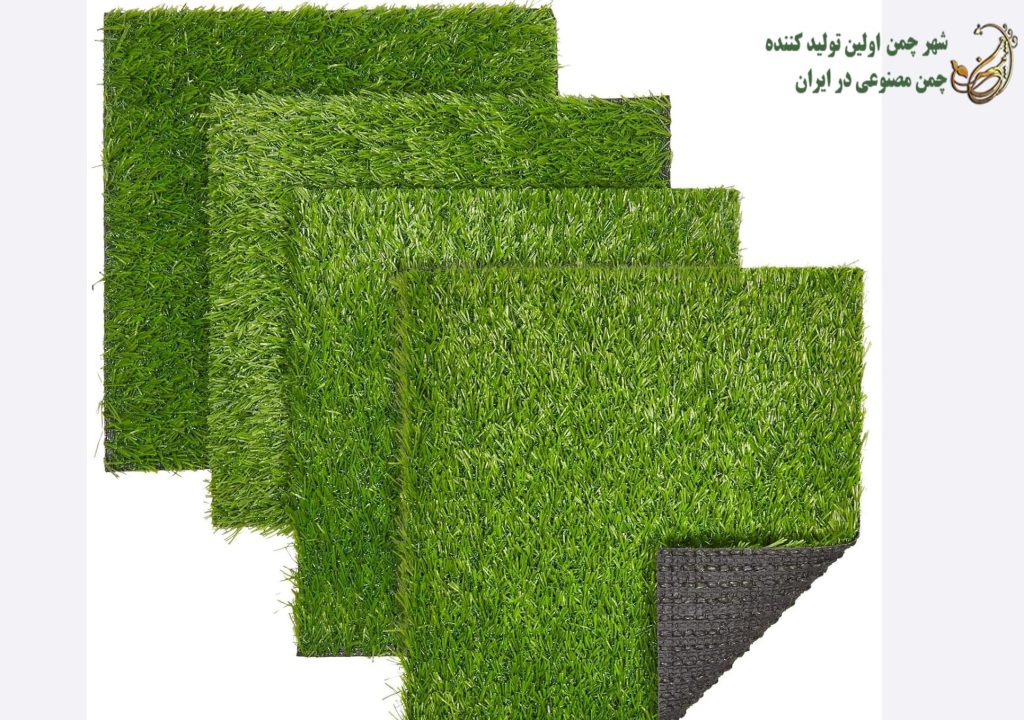 چمن مصنوعی تکه ایی