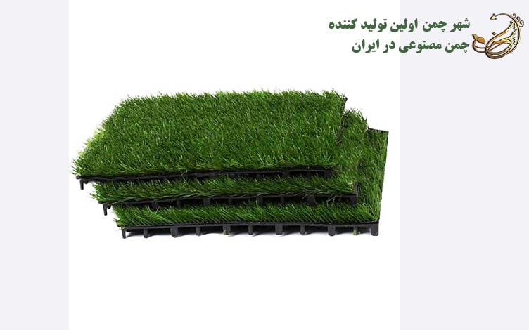 چمن مصنوعی تکه ایی