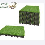 چمن مصنوعی تکه ایی