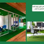 چمن مصنوعی اداری