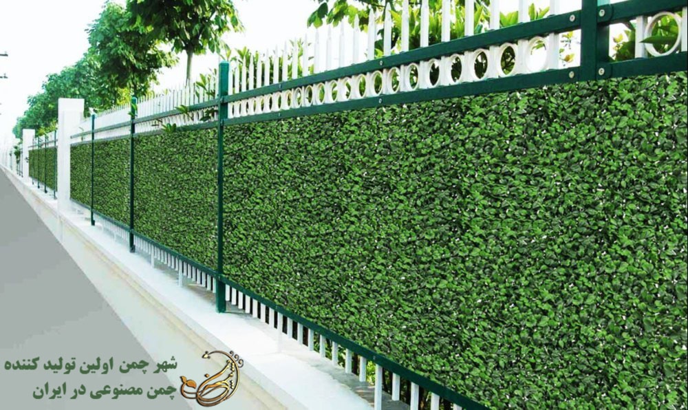 استفاده از فنس چمنی