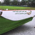 نصب چمن مصنوعی روی آسفالت