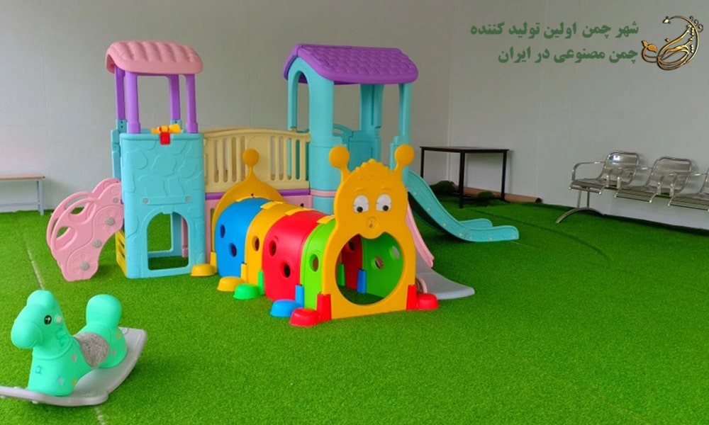 چمن مصنوعی برای کودکان