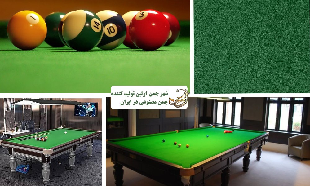 چمن مصنوعی میز بیلیارد