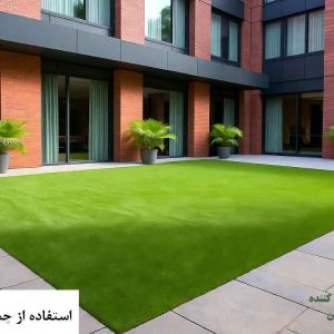 استفاده از چمن مصنوعی برای هتل