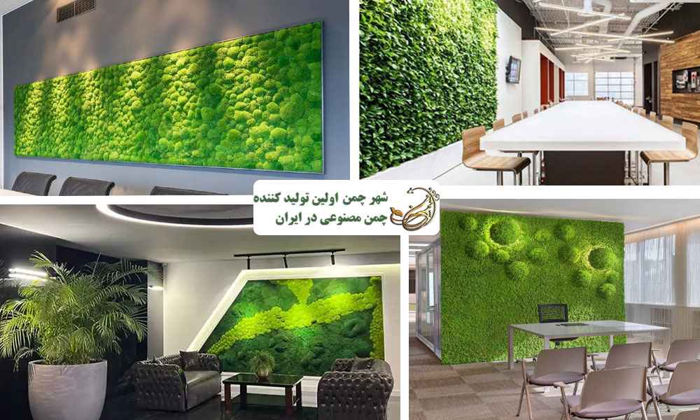 ایده های خلاقانه استفاده از دیوار خزه ای در محیط اداری