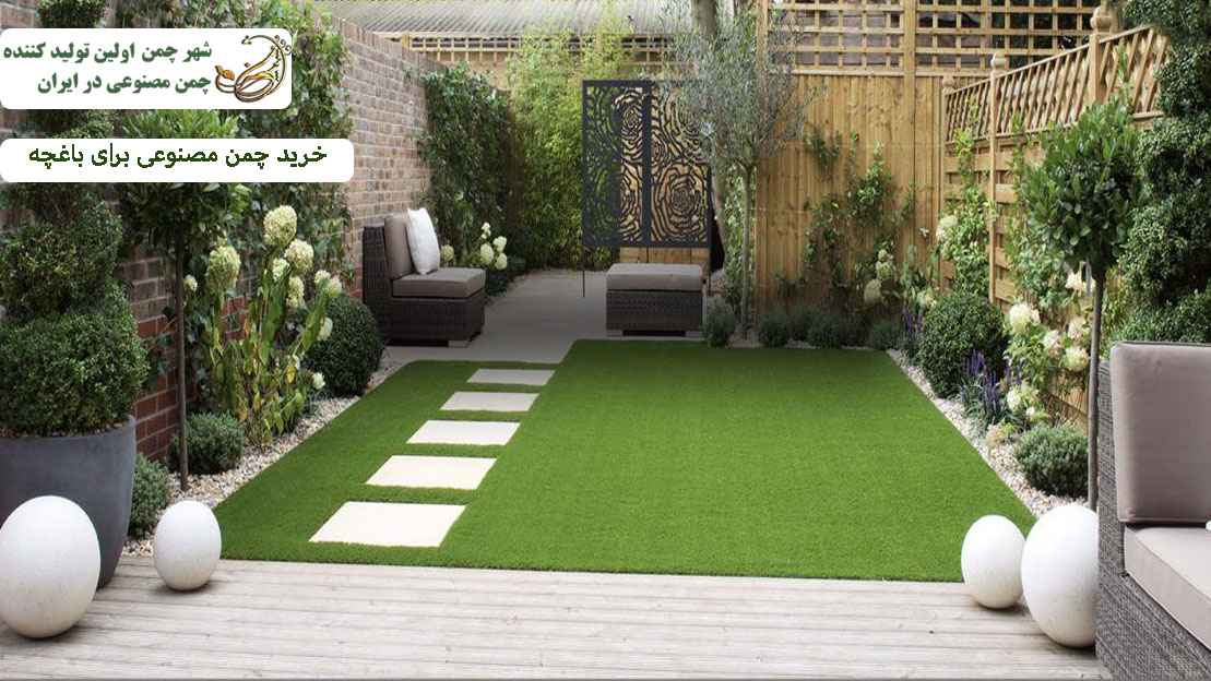 خرید چمن مصنوعی برای باغچه