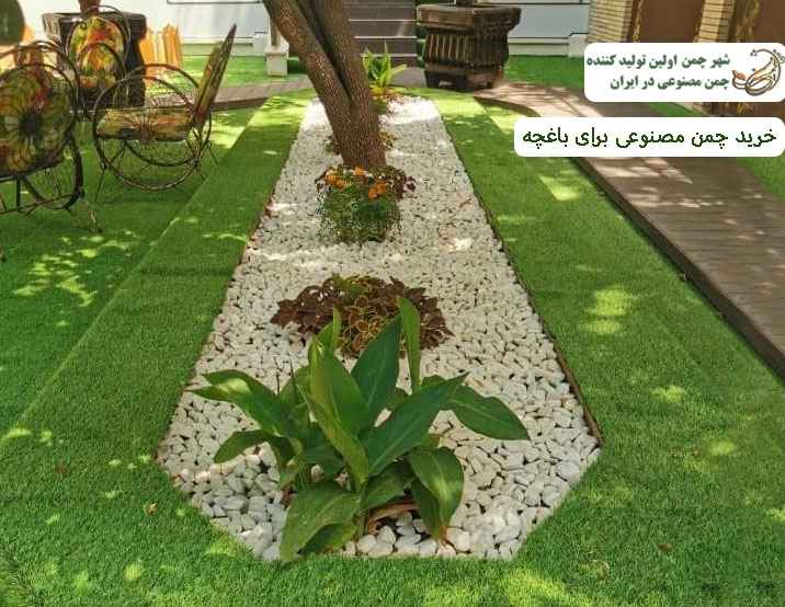 خرید چمن مصنوعی برای باغچه
