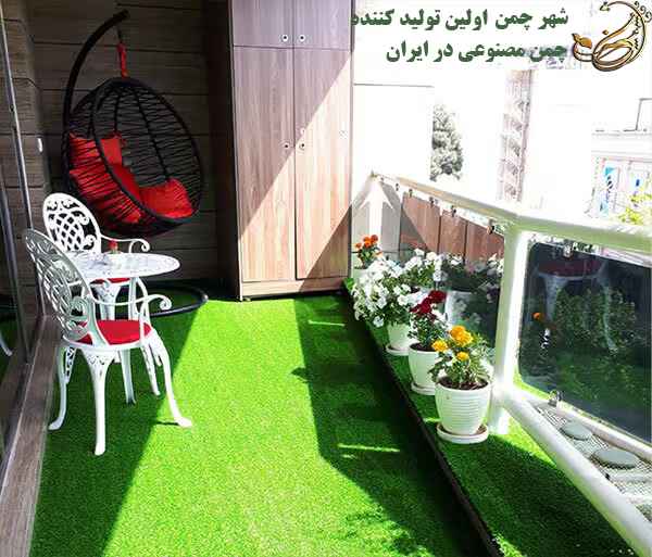 مزایا و معایب استفاده از چمن مصنوعی در تراس