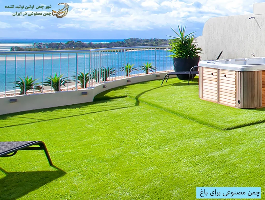 چمن مصنوعی برای باغ