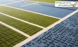 چمن مصنوعی برای پارکینگ