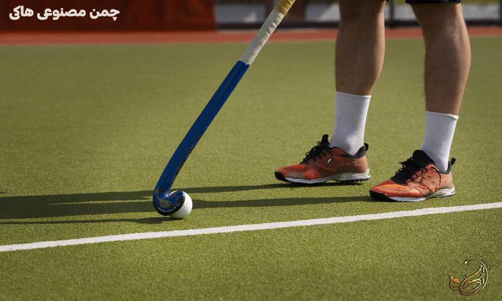 چمن مصنوعی هاکی