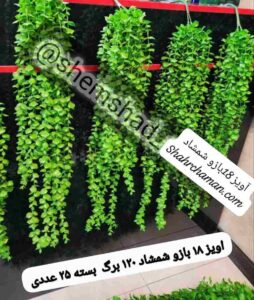 آویز شمشادی