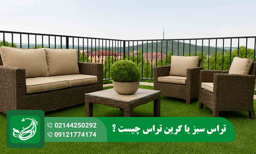 گرین تراس
