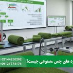 استانداردهای چمن مصنوعی