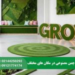 ایده نصب چمن مصنوعی