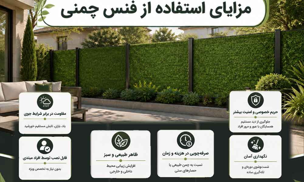 فنس چمن مصنوعی